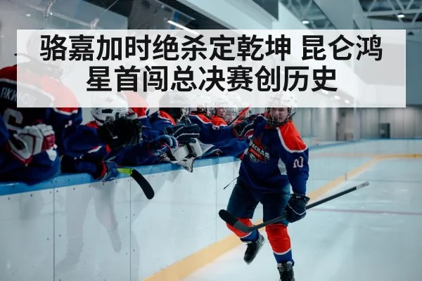 ice hockey player celebrating