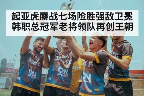 championship celebration