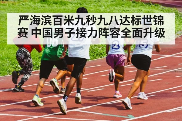 Chinese 4x100m relay team