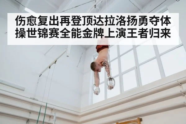 gymnast training