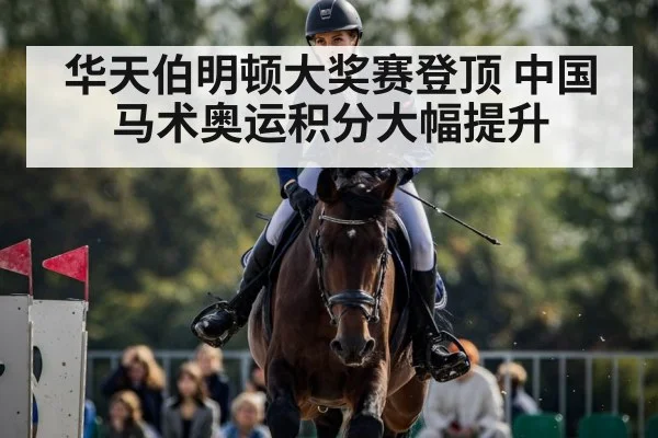 equestrian eventing competition