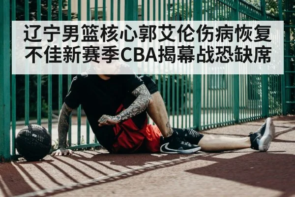 basketball player injury recovery